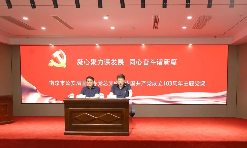 C:/Users/admin/Desktop/凝心聚力謀發(fā)展 同心奮斗譜新篇——南京市公安局國(guó)資辦黨總支、南京市保安服務(wù)有限公司黨支部聯(lián)合舉辦專題黨課/5.jpg5
