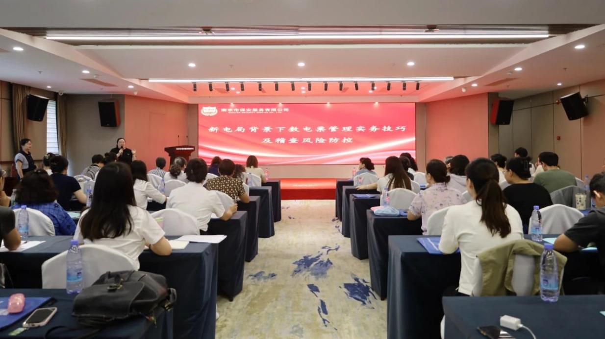 C:/Users/BA/Desktop/“蓄力提升、賦能起航”2024系列報道四—— 南京市保安服務(wù)有限公司舉辦2024年度全市各分公司財務(wù)人員繼續(xù)教育培訓(xùn)/1.jpg1